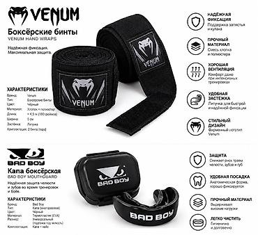 форма фудбол: Набор для единоборств: боксерские бинты Venum + капа Bad Boy Бинты на — 1
