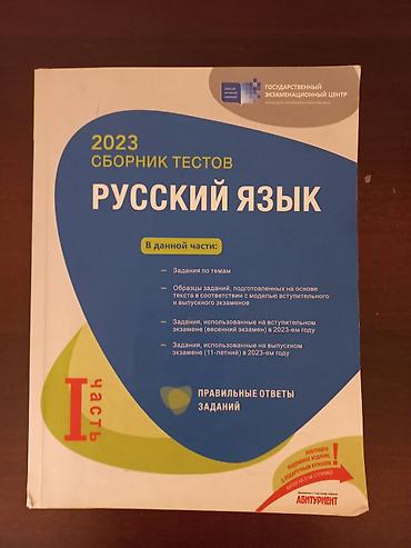 Kitablar və jurnallar: Rus dili 11-ci sinif, 2023 il — 1