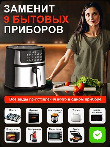 5500: Электрический аэрогриль 7 литров, 2800 Вт 🌟 🔥 Идеальное решение для — 4