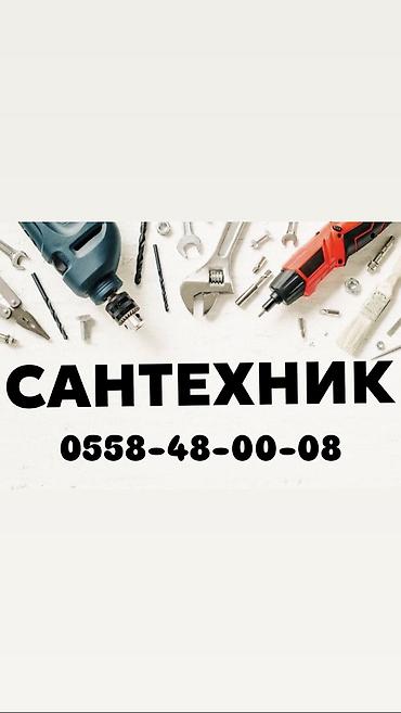 Монтаж и замена сантехники Больше 6 лет опыта