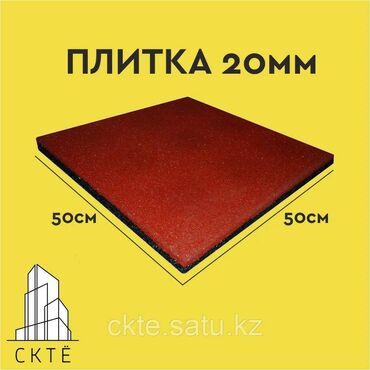 резиновые покрытия: Резиновая плитка 500х500х20мм от производителя. Двухслойная плитка из