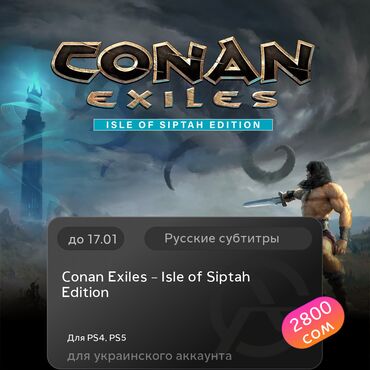 Игры для PlayStation: ЗАГРУЗКА ИГРЫ: Conan Exiles – Isle of Siptah Edition (PS4, PS5)