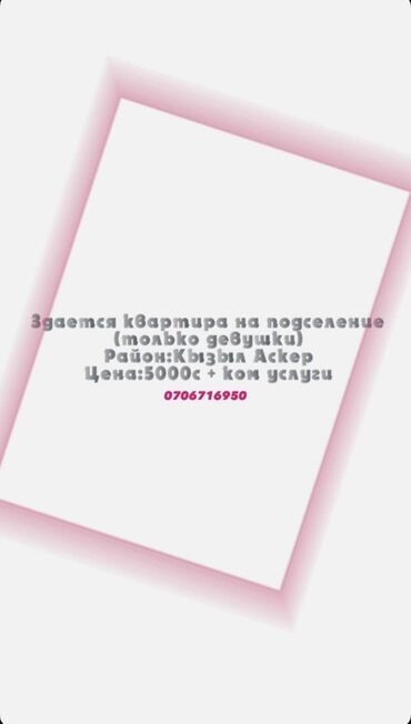 квартиры с подселением для парней: 2 комнаты, С подселением