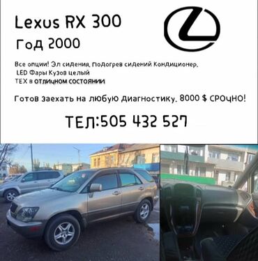 Транспорт: Lexus RX: 2000 г., 3 л, Автомат, Бензин