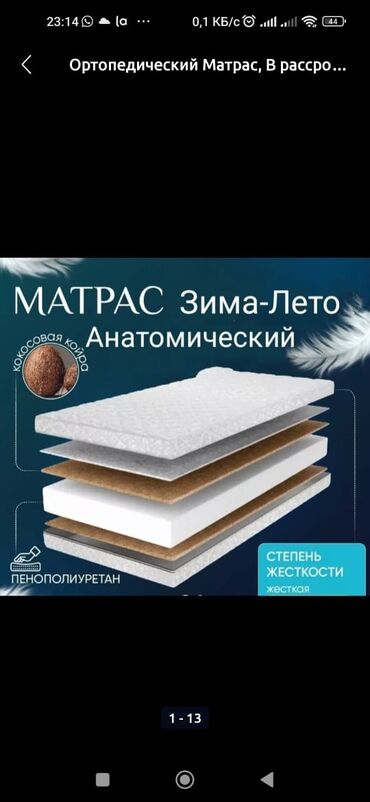 Матрасы: Ортопедический Матрас, В рассрочку, Новый, Скидка 20%