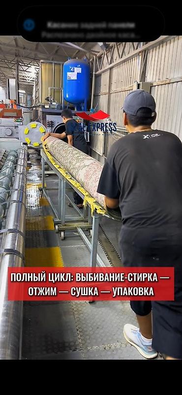 Стирка ковров: Стирка ковров, | Палас, Ковер, Бесплатная доставка — 60