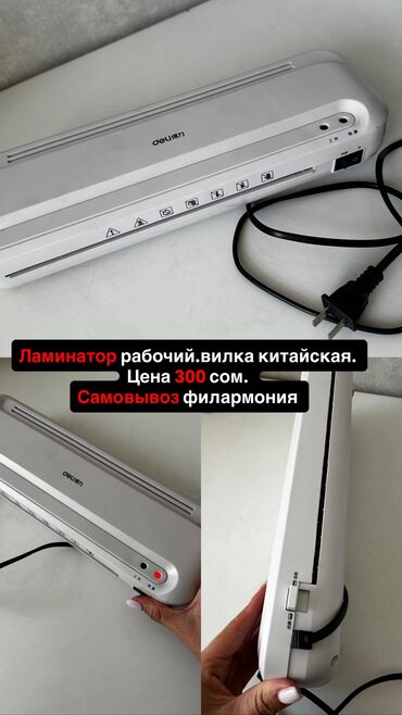 принтер для ленты: Бу ламинатор. Рабочий