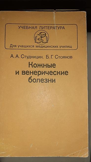 Bədii ədəbiyyat: Медицинские книги — 9