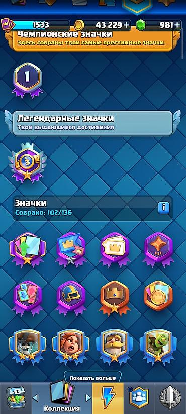 Видеоигры и приставки: Игровой аккаунт Clash Royale - Трофеи: 11 039 - Уровень короля: 15 - — 8