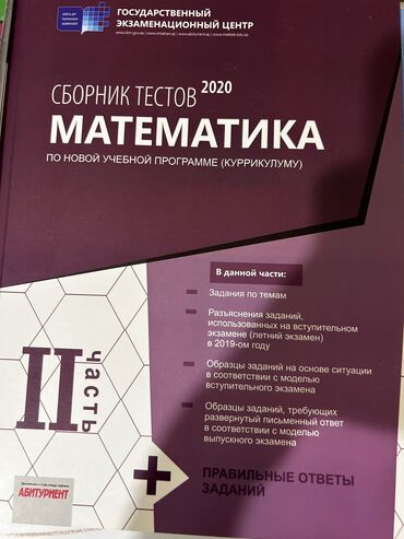 riyaziyyat dim test toplusu pdf: Тесты по математике.2 часть.6 АЗН.Для более подробной информации