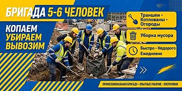 услуги переводчиков бишкек цена: БРИГАДА 5-6 МОЛОДЫХ СИЛЬНЫХ РЕБЯТ 💪 Берем любую работу: ✅ Грузчики на — 1
