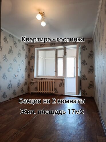 сниму с подселением комнату: 1 бөлмө, 17 кв. м, Жатакана жана мейманкана түрүндө, 5 кабат, Косметикалык ремонт