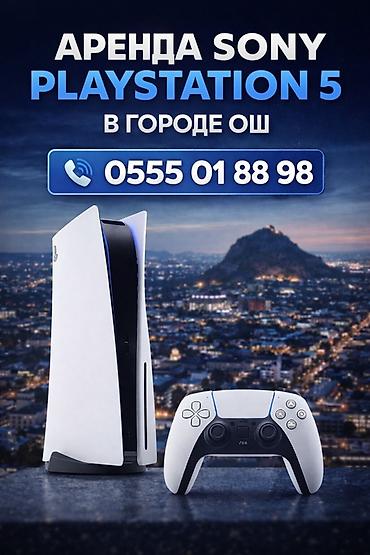 playstation 5 slim бишкек: Аренда игровой консоли Sony PlayStation 5 в городе Ош. Особенности: - — 1