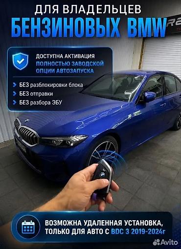 bmw 2 5: Активация штатного автозапуска BMW Опция 1CR Активирую штатный — 1
