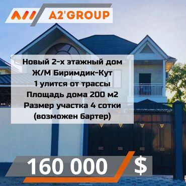 продажа квартиры аламедин 1: 200 кв. м, 4 бөлмө, Жаңы ремонт Ашкана эмереги