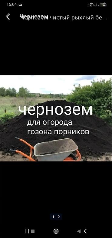 cnn be: Чернозём чернозем чернозём чистый рыхлы без мусора доставка зил 7.5 — 3