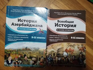Azərbaycan Tarixi: Məhsul: 2 ədəd tədris vəsaiti (rus dilində) 1) “История Азербайджана