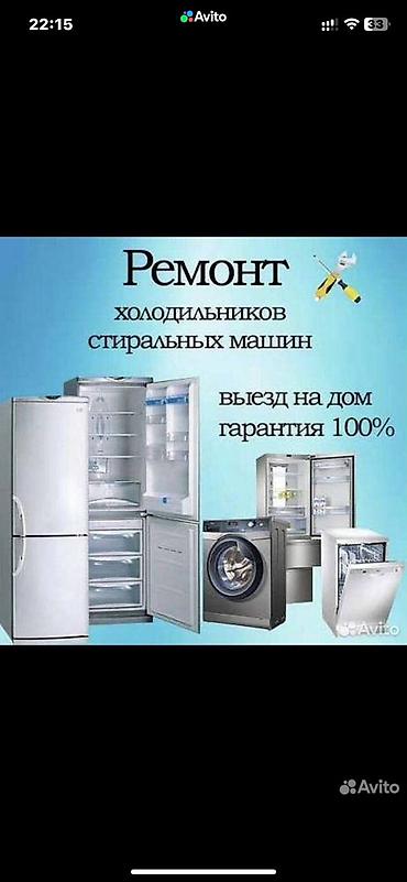 ice bath: Диагностика и ремонт холодильников на дому - Профессиональный сервис — 6
