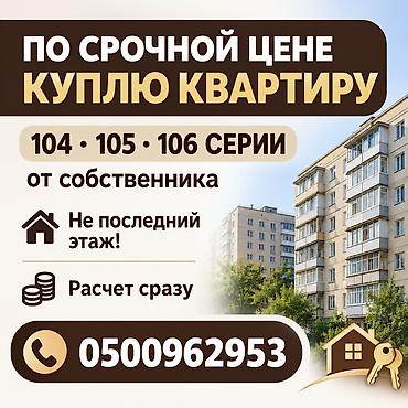 обменяю на квартиру: 2 комнаты, 50 м² — 1