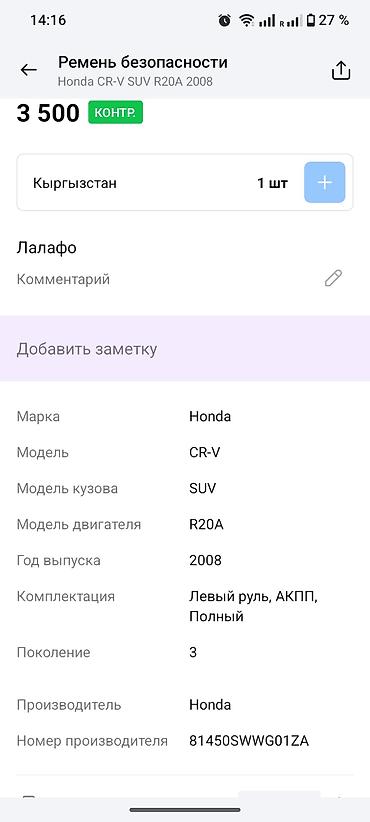 range over: Ремень безопасности передний правый (RH) в сборе с инерционной — 7