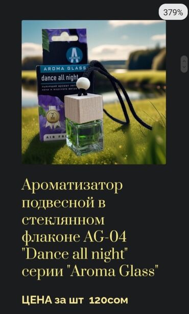 Другие детали салона: По мотивам элитных парфюма. Шанель. Диор — 14