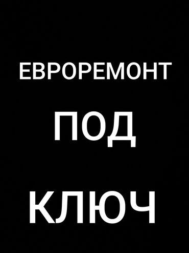 сантехник прочистка засоров цена: Евроремонт под ключ. Комплексные отделочные работы для квартир, домов