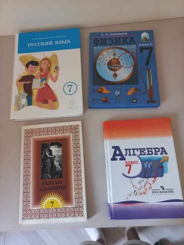 книги 7: Осталось физика, адабият, 7 класс