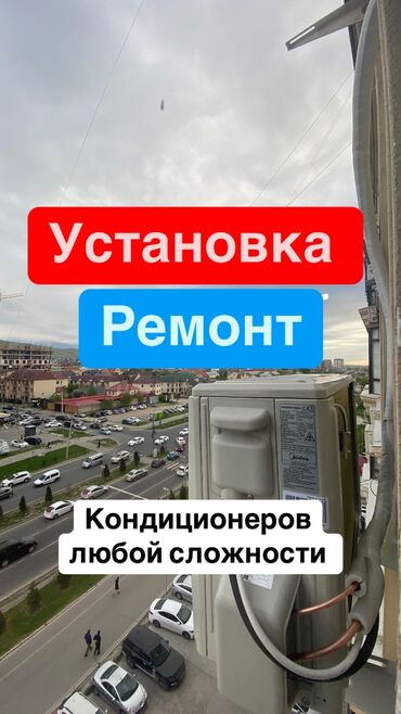 Кондиционеры: Нужна установка или ремонт кондиционера? Обращайтесь в Dream Team