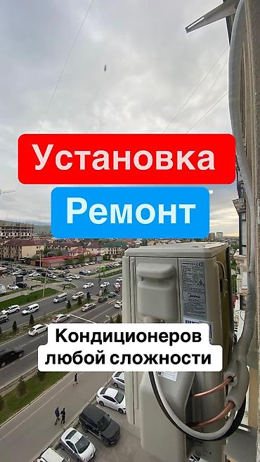 Ремонт кондиционеров: Ремонт Ремонт Ремонт Установка Установка Установка Демонтаж Демонтаж — 3