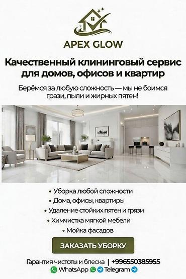 Уборка помещений: Уборка помещений — 1