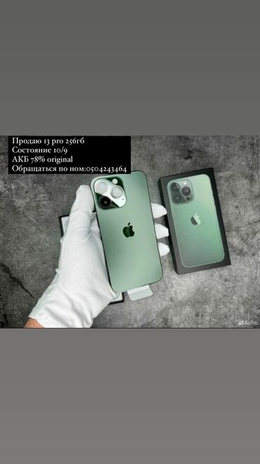 Apple iPhone: IPhone 13 Pro, Б/у, 256 ГБ, Зеленый, Защитное стекло, Чехол, 78 %