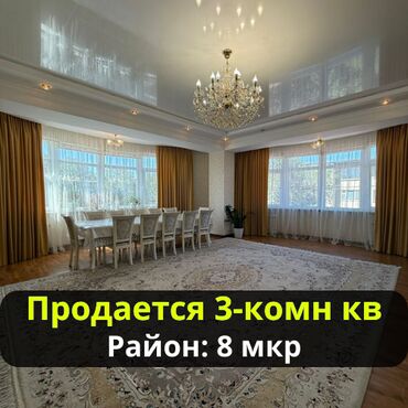 3 бөлмө, 180 кв. м, Элитка, 3 кабат, Евроремонт