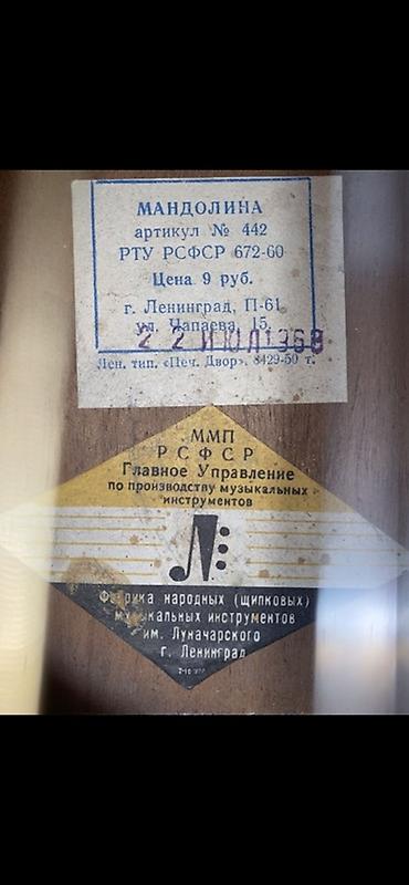 Другие музыкальные инструменты: МАНДОЛИНА РАРИТЕТ 1968 года Мандолина, артикул №442. Производство — 1