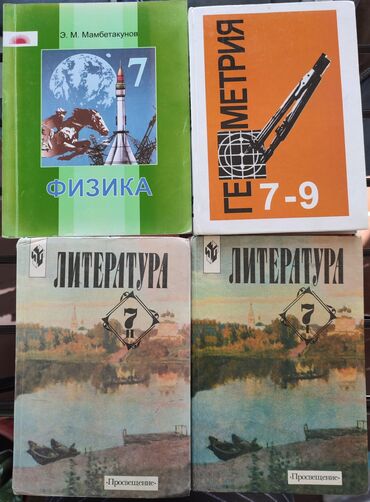 книги за второй класс: 🔹 Геометрия 7-9 класс Атанасян Бутузов, Кадомцев, Позняк, Юдина: 🔹
