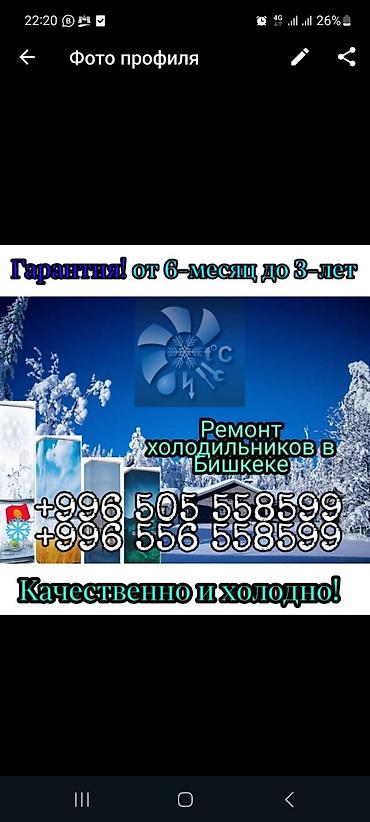 Ремонт холодильников, морозильников: Ремонт холодильников инверторный электронной любой модели види делаю — 15