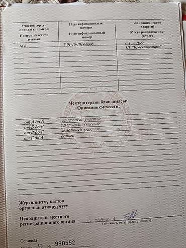 Другие фруктовые и ягодные растения: Продаю или меню на квартира Бишкеке на 2х комнатную. уже на наседеный — 19