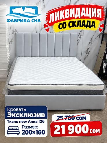 Кровати: 🔥 Ликвидация готовых кроватей в «Фабрике Сна»! Готовые кровати по — 2