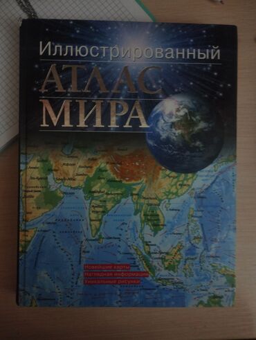 пайдалуу китептер: В хорошем состоянии, здорово эта книга помогла в школе на уроках