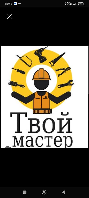 электрики беловодск: Мелкосрочные работы, Муж на час — 4