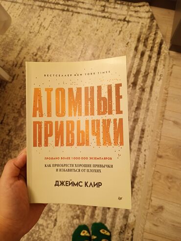 атомные привычки книга: СТРАТЕГИИ КАК СОЗДАВАИЬ ПОЛЕЗНЫЕ ПРИВЫЧКИ