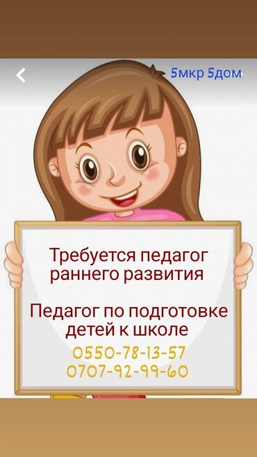 начальные классы: Талап кылынат Башталгыч класстрадын мугалими, Жеке мектеп, 1-2-жылдык тажрыйба