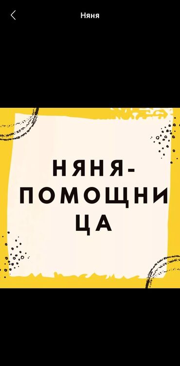 няня с проживанием: Требуется Няня Неполный рабочий день