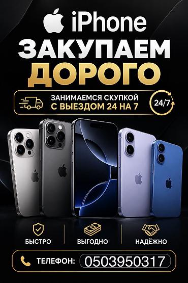 iphone xa: СКУПКА дороже чем цум iphone,apple watch,airpods,ipad 24/7! Так же — 1