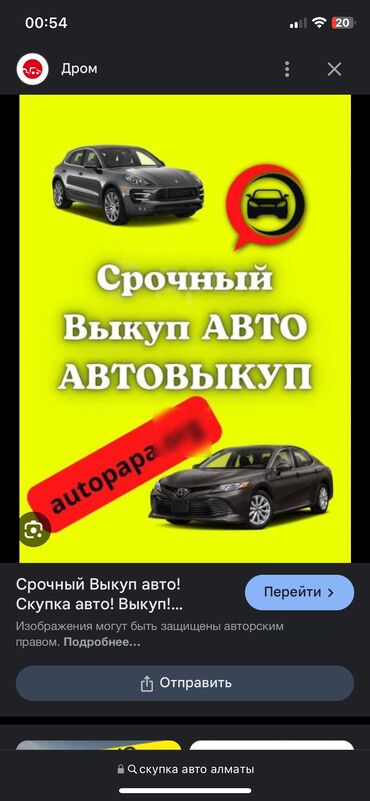 авто банк: Автоскупка 
Высокая оценка 
Договоримся под ваш бюджет