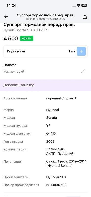 колодки на соната: Суппорт тормозной передний правый для Hyundai Sonata (YF), двигатель — 4