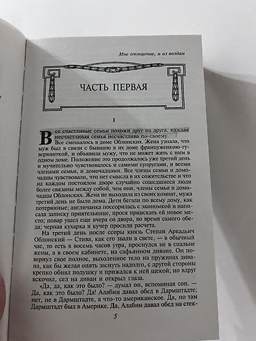 Китептер жана журналдар: Книга б/у, читала около 50 страниц(до 50 страниц есть такие выделения — 2