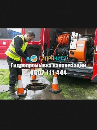 надомная работа бишкек: Чистка канализации