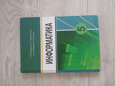 python книга: 📚 Учебник по информатике за 5 класс 📖Продаю книгу по информатике за 5