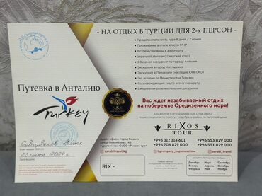 я познаю мир: 🌴 Путёвка в Анталию (Турция) для 2-х человек ✨ Продолжительность: 8