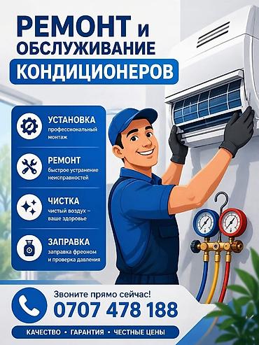 компрессоры воздушный: Ремонт и обслуживание кондиционеров. кара балта Услуги: - Установка — 1